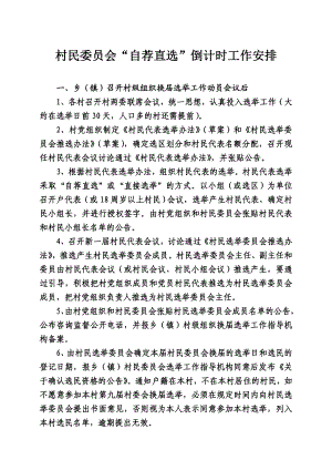 [应用文书]村民委员会换选举工作手册0103定稿1228.doc