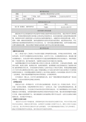 高三地理复习教案《地理统计图表的判读与应用》.doc