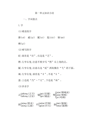 部编版六年级语文下册单元知识小结汇总整理复习(全册).docx