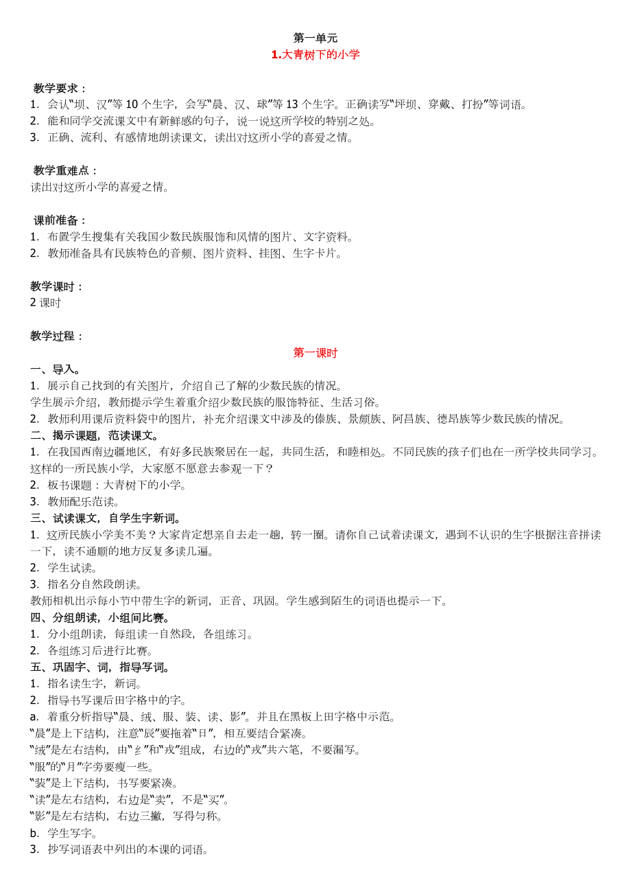 部编版三年级语文上册整册教案-全册教学设计.docx_第1页