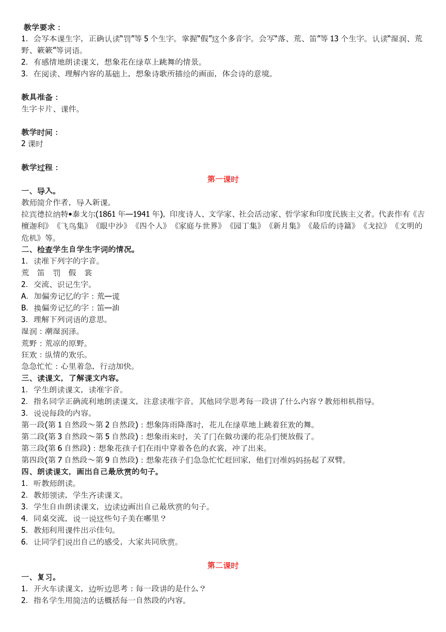 部编版三年级语文上册整册教案-全册教学设计.docx_第3页