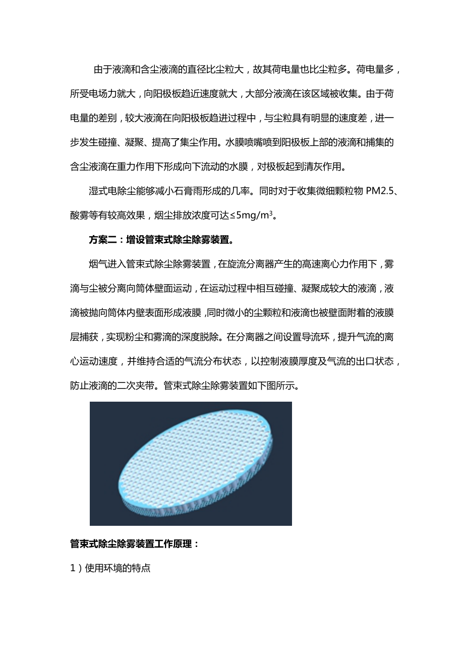 管式除尘除雾器在金陵热电锅炉装置中.docx_第2页