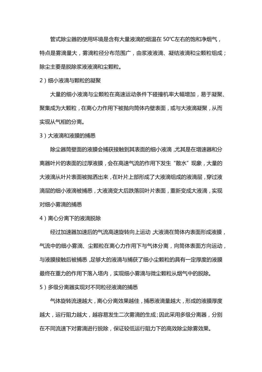 管式除尘除雾器在金陵热电锅炉装置中.docx_第3页