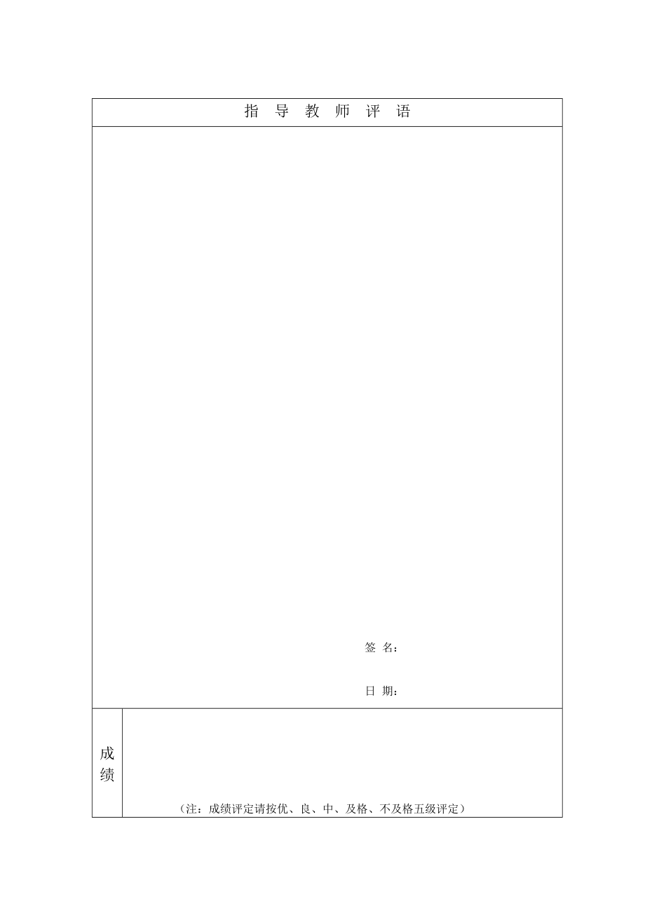 组合件数控车工艺设计与编程.doc_第2页