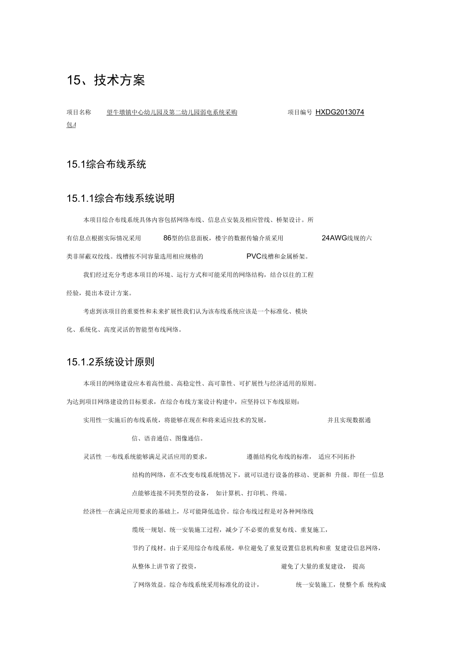 系统集成技术方案.docx_第1页