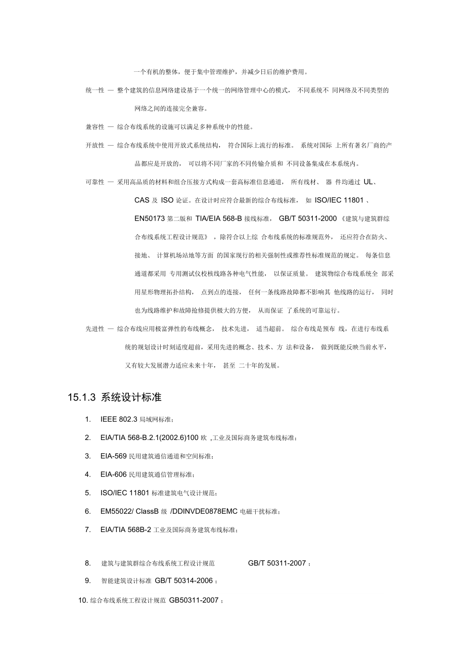 系统集成技术方案.docx_第2页