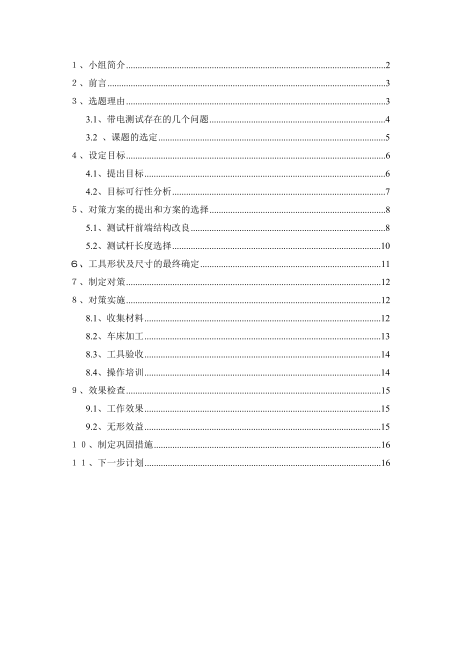 避雷器带电测试专用试验杆的研制与应用(变电管理所高压二班QC小组).doc_第2页