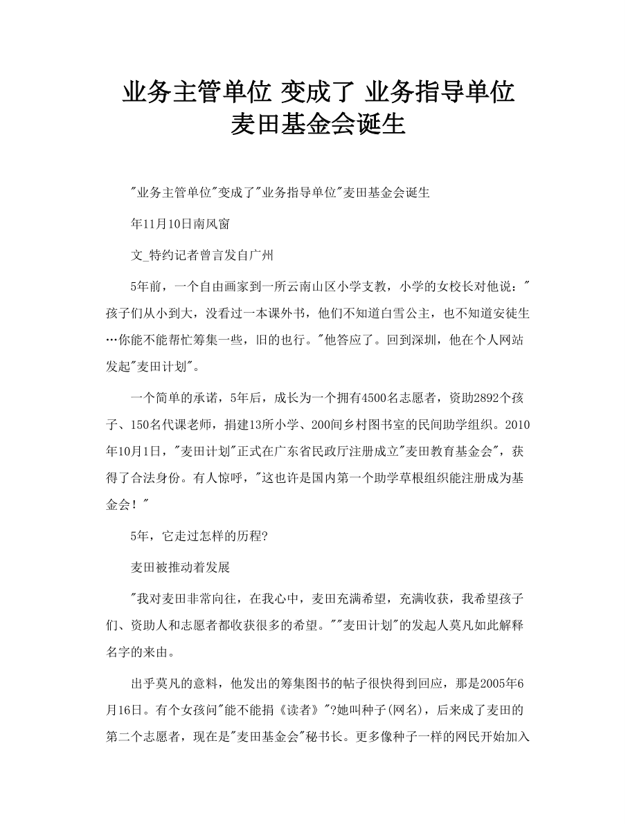 业务主管单位 变成了 业务指导单位 麦田基金会诞生.doc_第1页