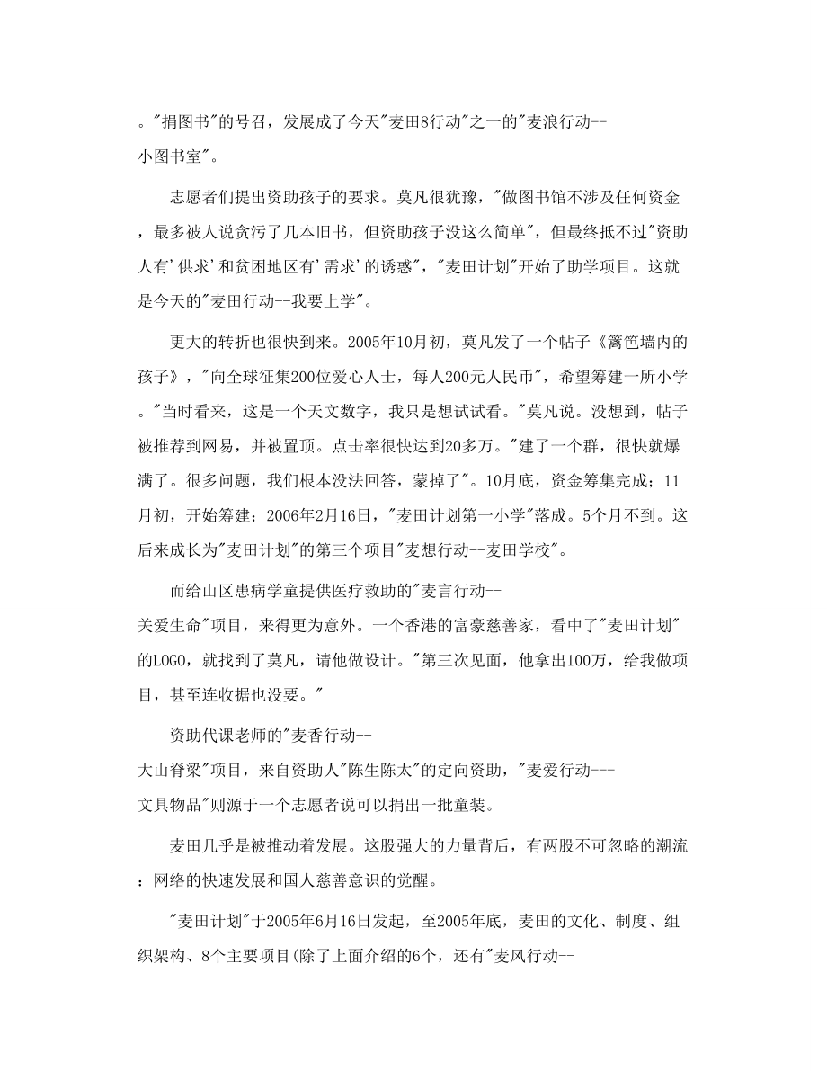 业务主管单位 变成了 业务指导单位 麦田基金会诞生.doc_第2页