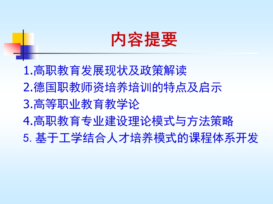 高职院校师资培训.ppt_第2页