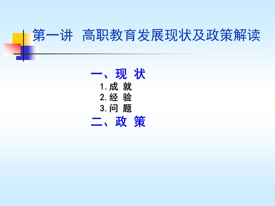 高职院校师资培训.ppt_第3页