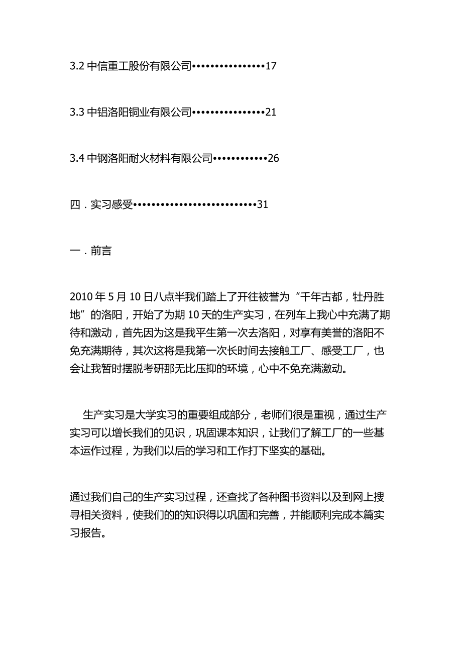 中国一拖生产实习报告.doc_第2页