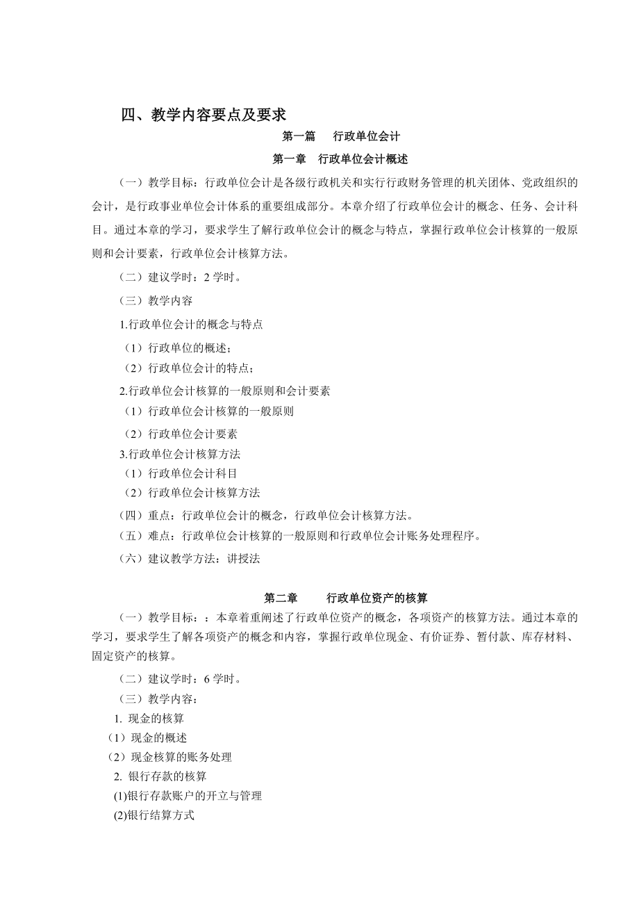 行政事业单位会计大纲.doc_第2页