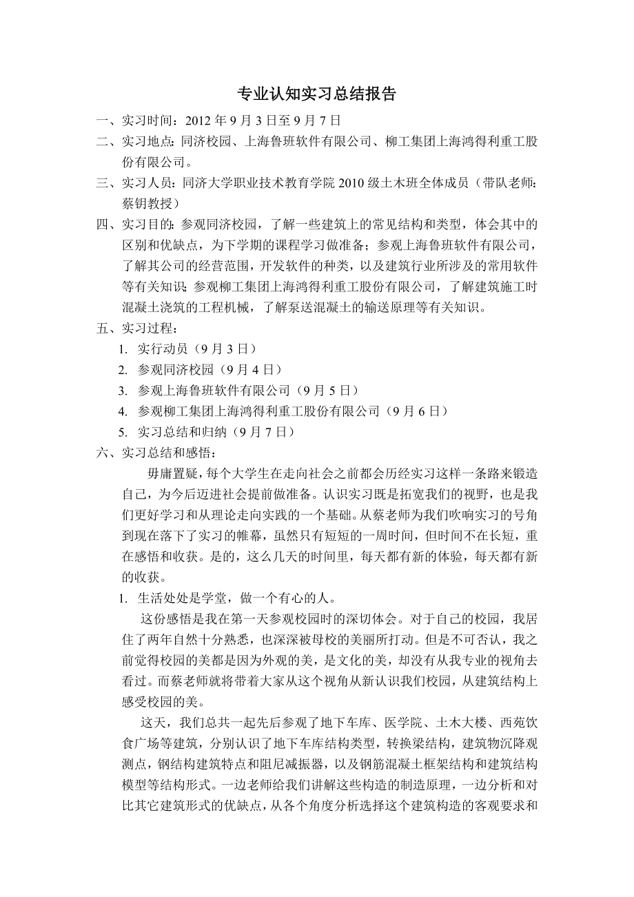 企业认知实习总结报告.doc_第1页