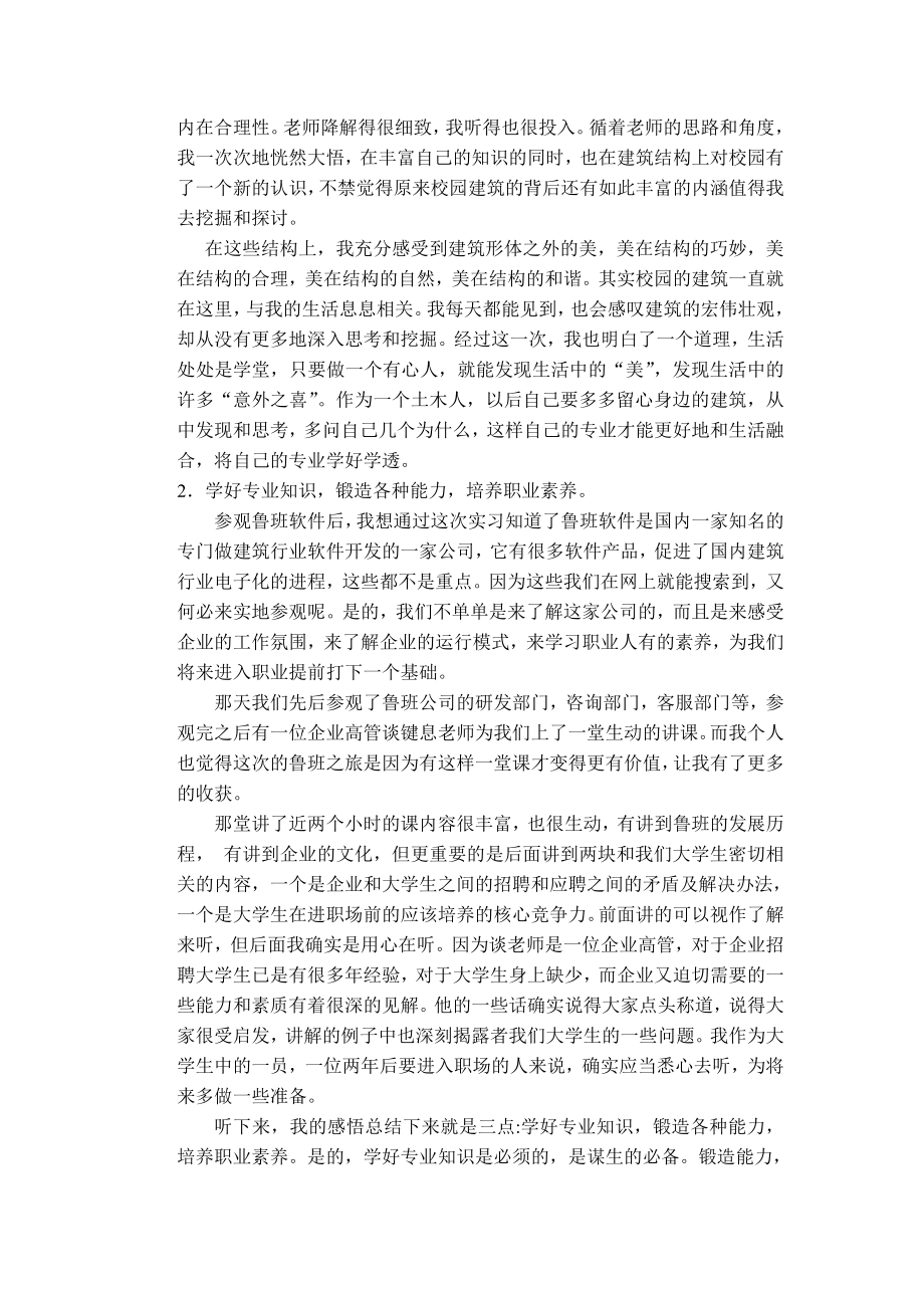 企业认知实习总结报告.doc_第2页