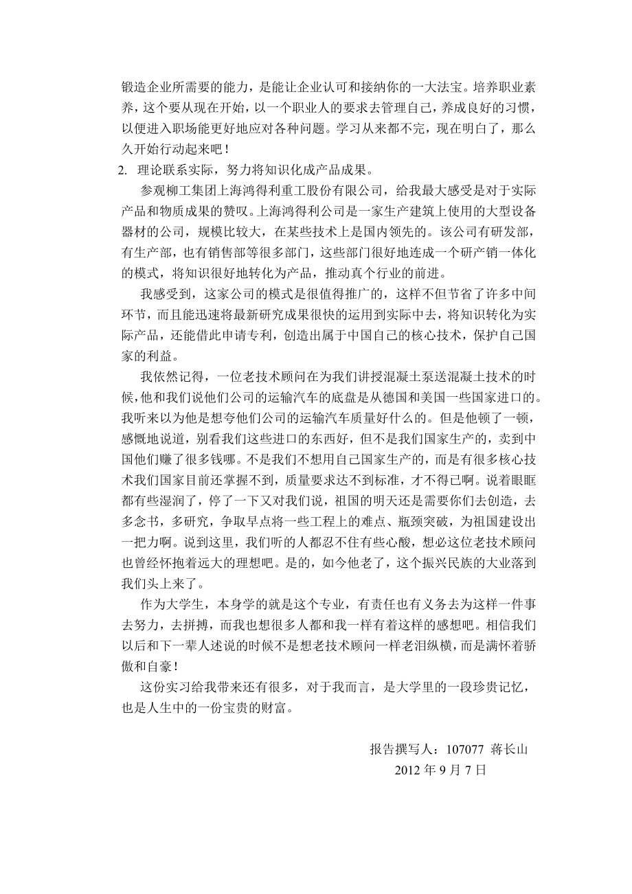 企业认知实习总结报告.doc_第3页