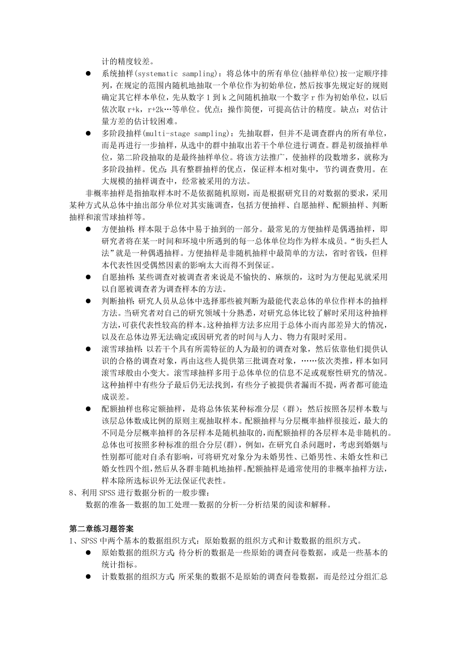 统计分析与SPSS的应用第五版课后练习答案.doc_第2页