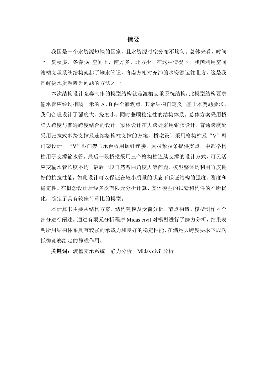 结构设计说明书实用模板.doc_第2页