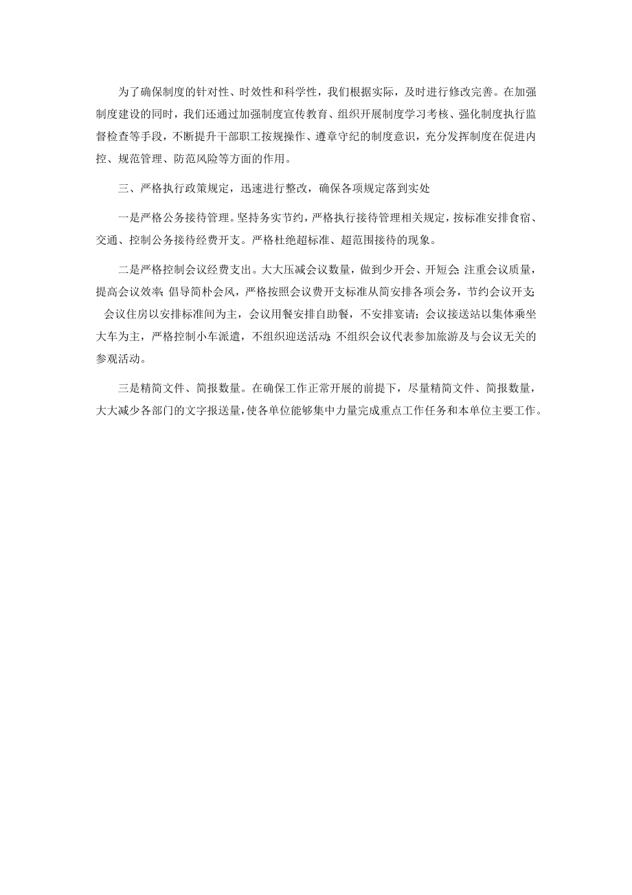 群众路线阶段性整改情况报告.doc_第2页