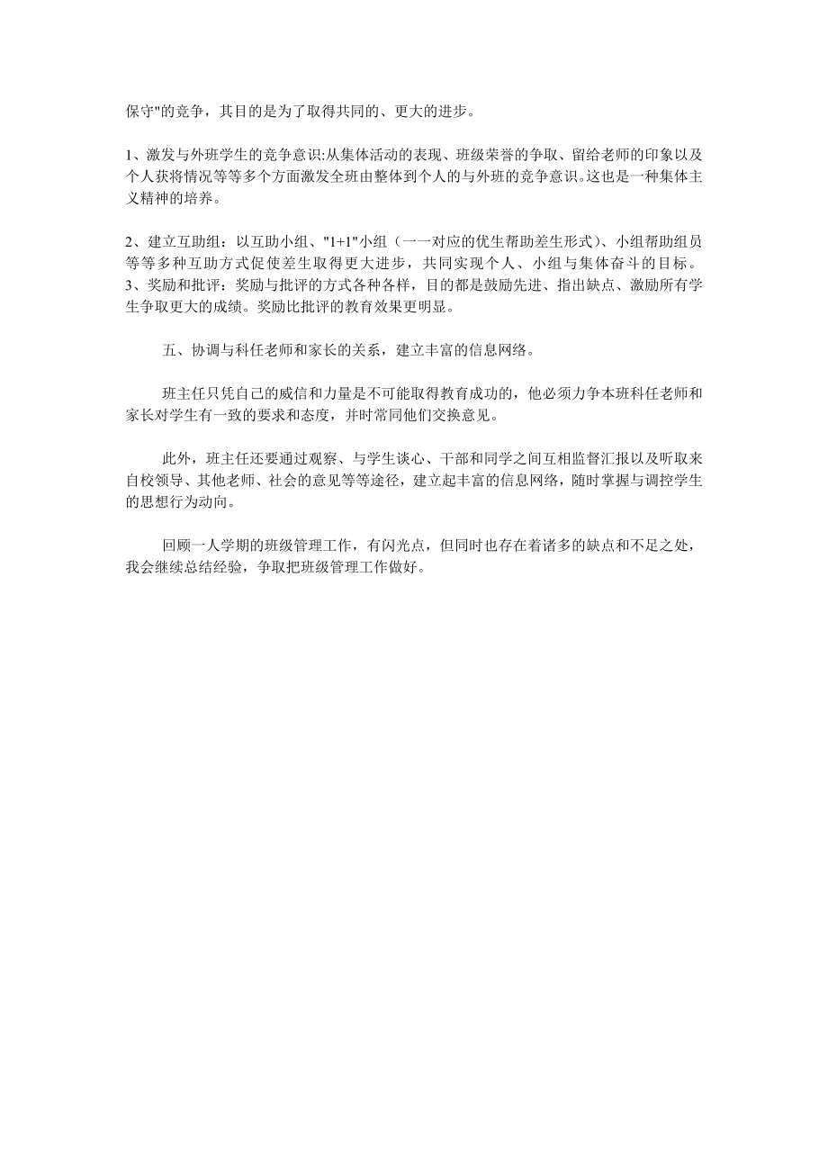 三级班主任班级管理工作总结最新优秀中学小学高中班主任工作总结范文模板精选.doc_第2页