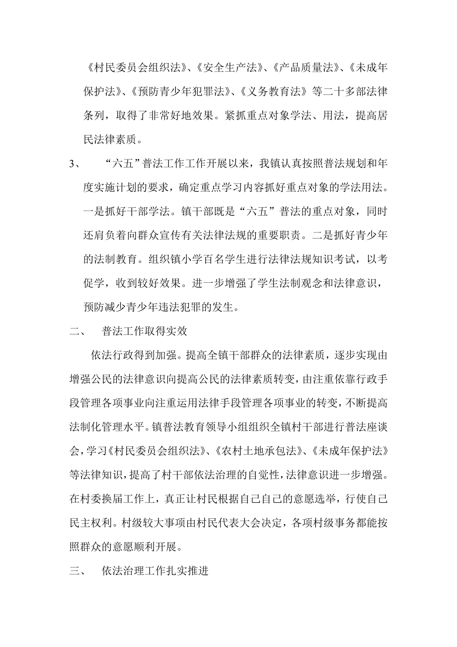 普法依法治理中总结.doc_第2页