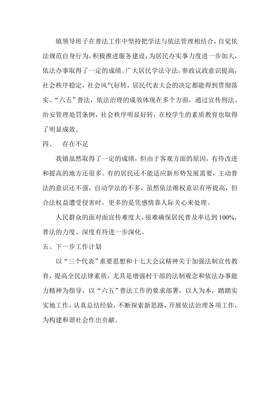 普法依法治理中总结.doc_第3页