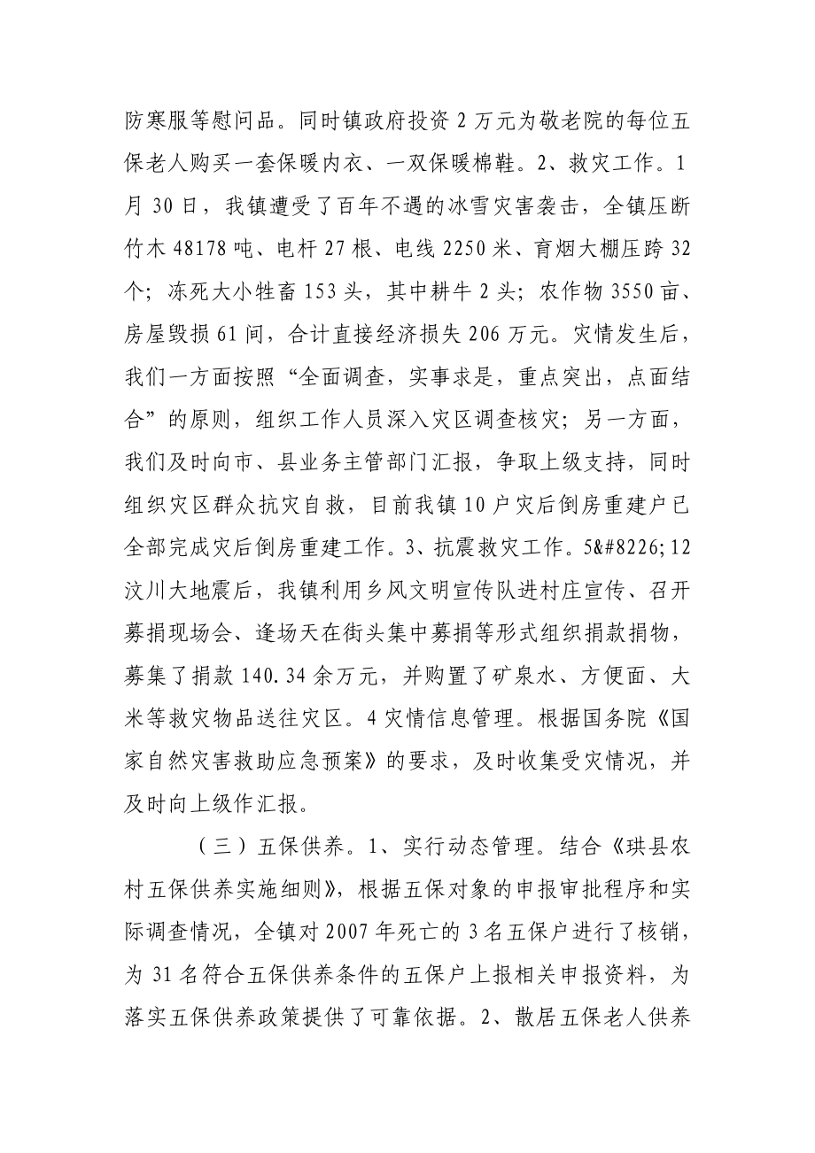 上半乡镇民政工作总结.doc_第2页