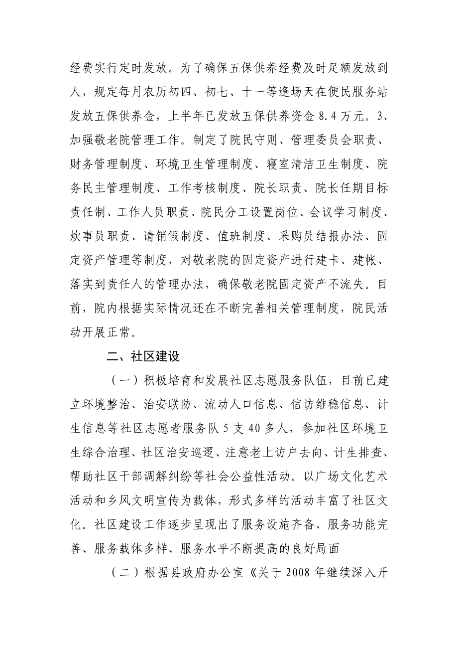 上半乡镇民政工作总结.doc_第3页