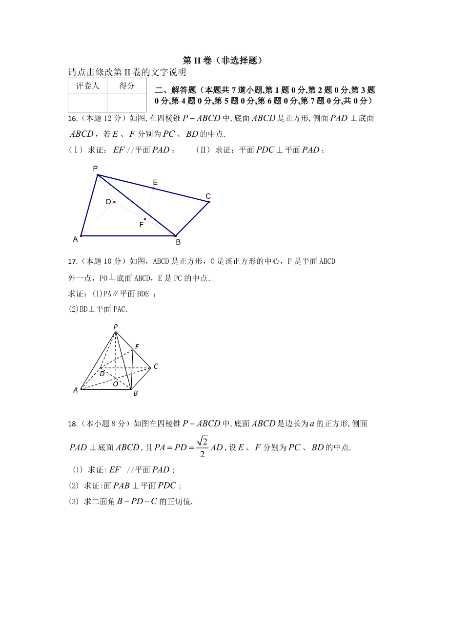 立体几何点线面位置关系习题精选.doc_第3页