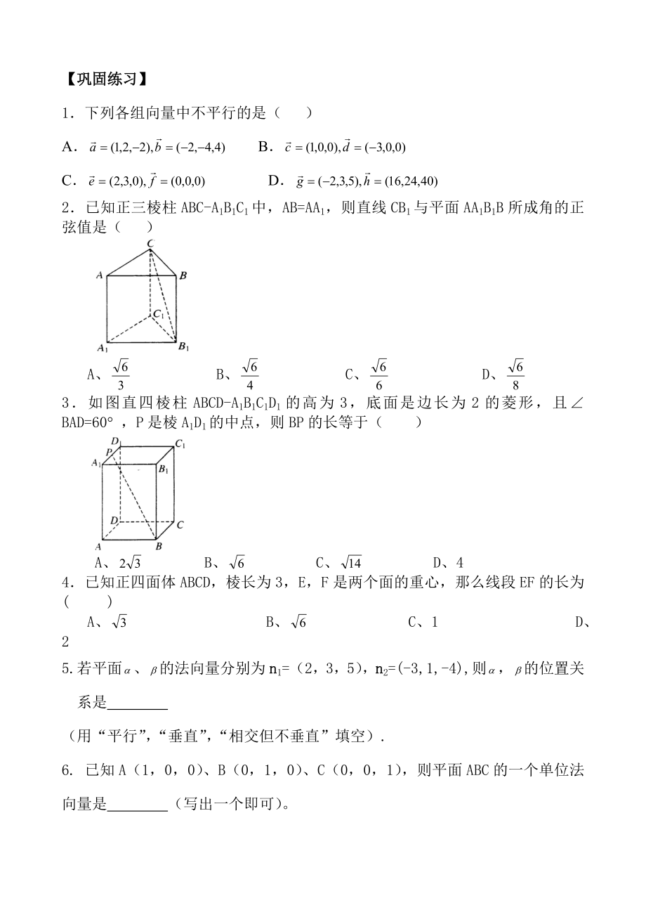 空间向量在立体几何中（基础）.doc_第1页