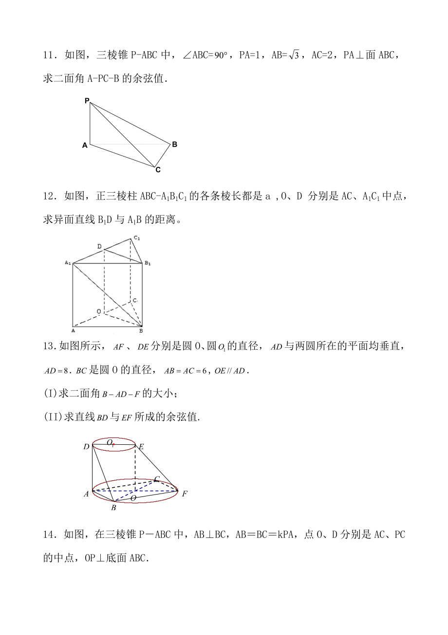 空间向量在立体几何中（基础）.doc_第3页