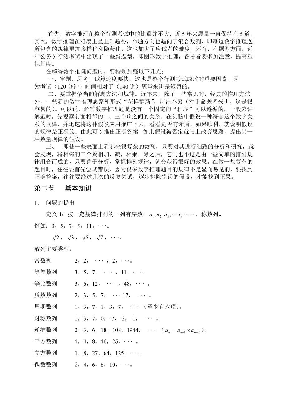 行测数量关系讲义.doc_第3页