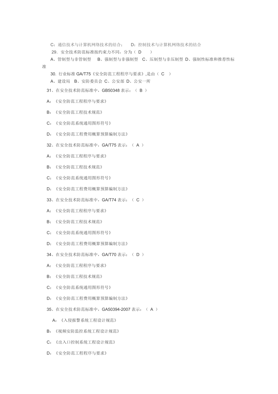 视频安防监控系统工程设计规范系统精编版.doc_第3页