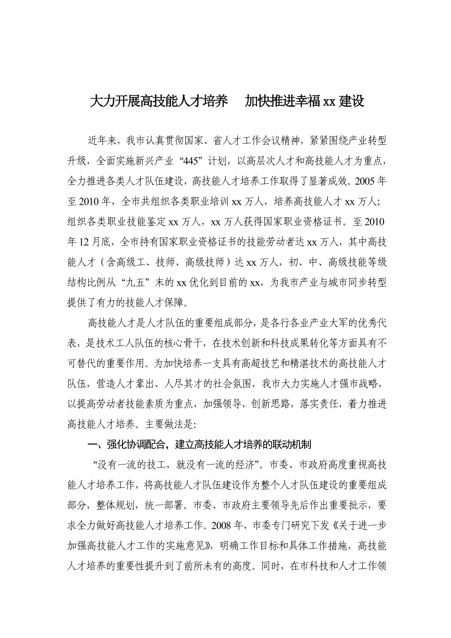 高技能人才培养工作总结汇报.doc_第1页