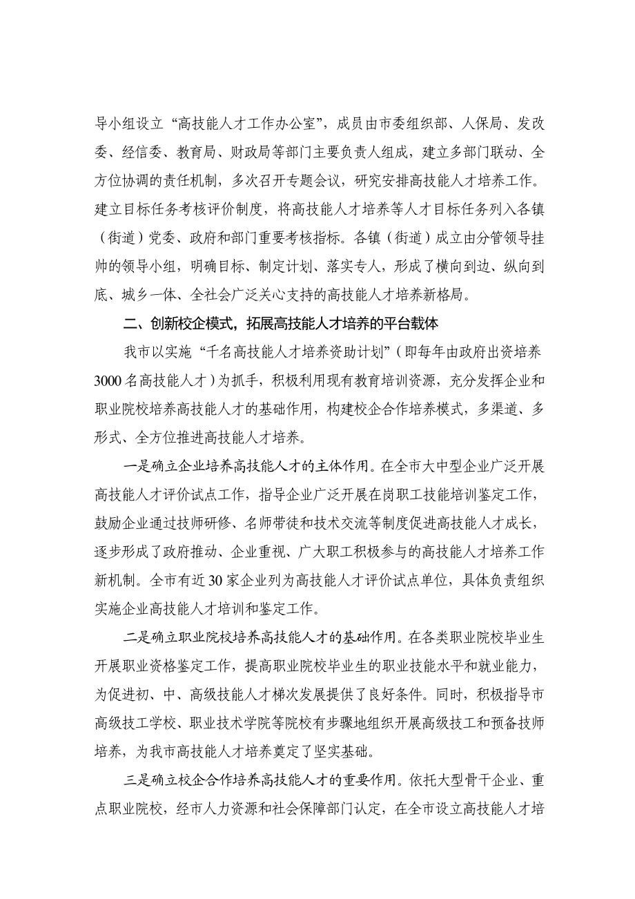 高技能人才培养工作总结汇报.doc_第2页