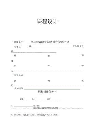 锅炉压力容器课程设计.docx