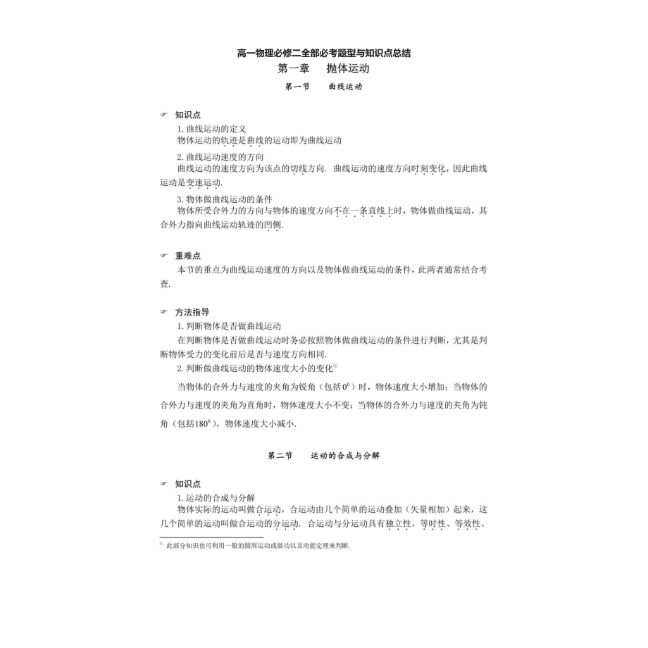 高一物理必修二全部必考题型与知识点总结.docx_第1页