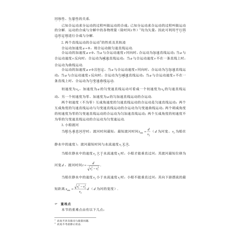 高一物理必修二全部必考题型与知识点总结.docx_第2页