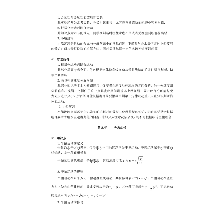 高一物理必修二全部必考题型与知识点总结.docx_第3页