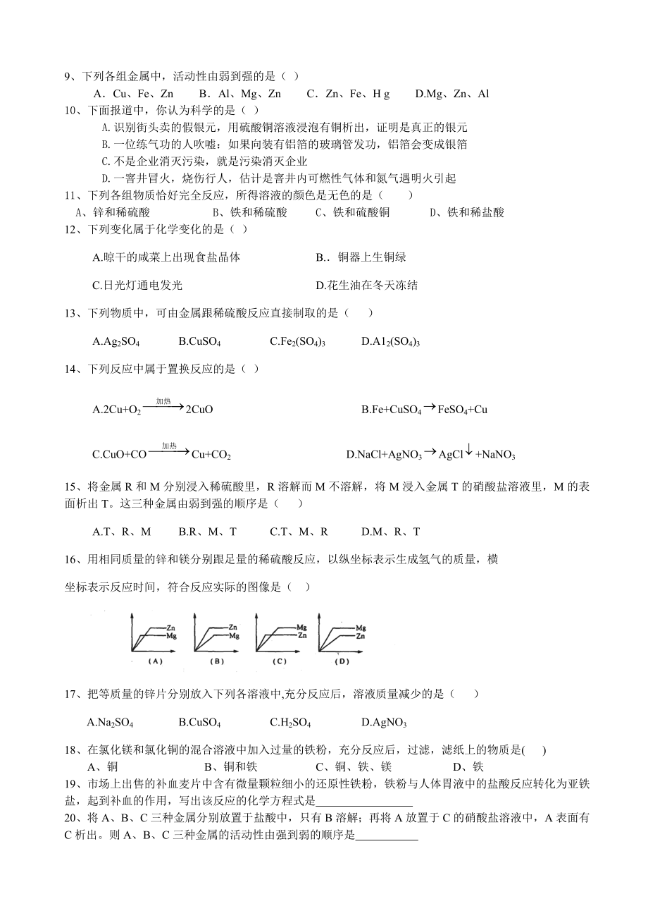 课题2--金属的化学性质练习题.docx_第2页