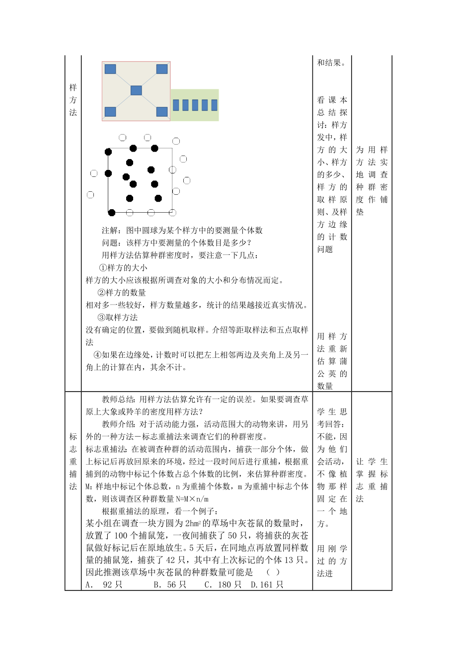 种群的特征教学设计分析.doc_第3页