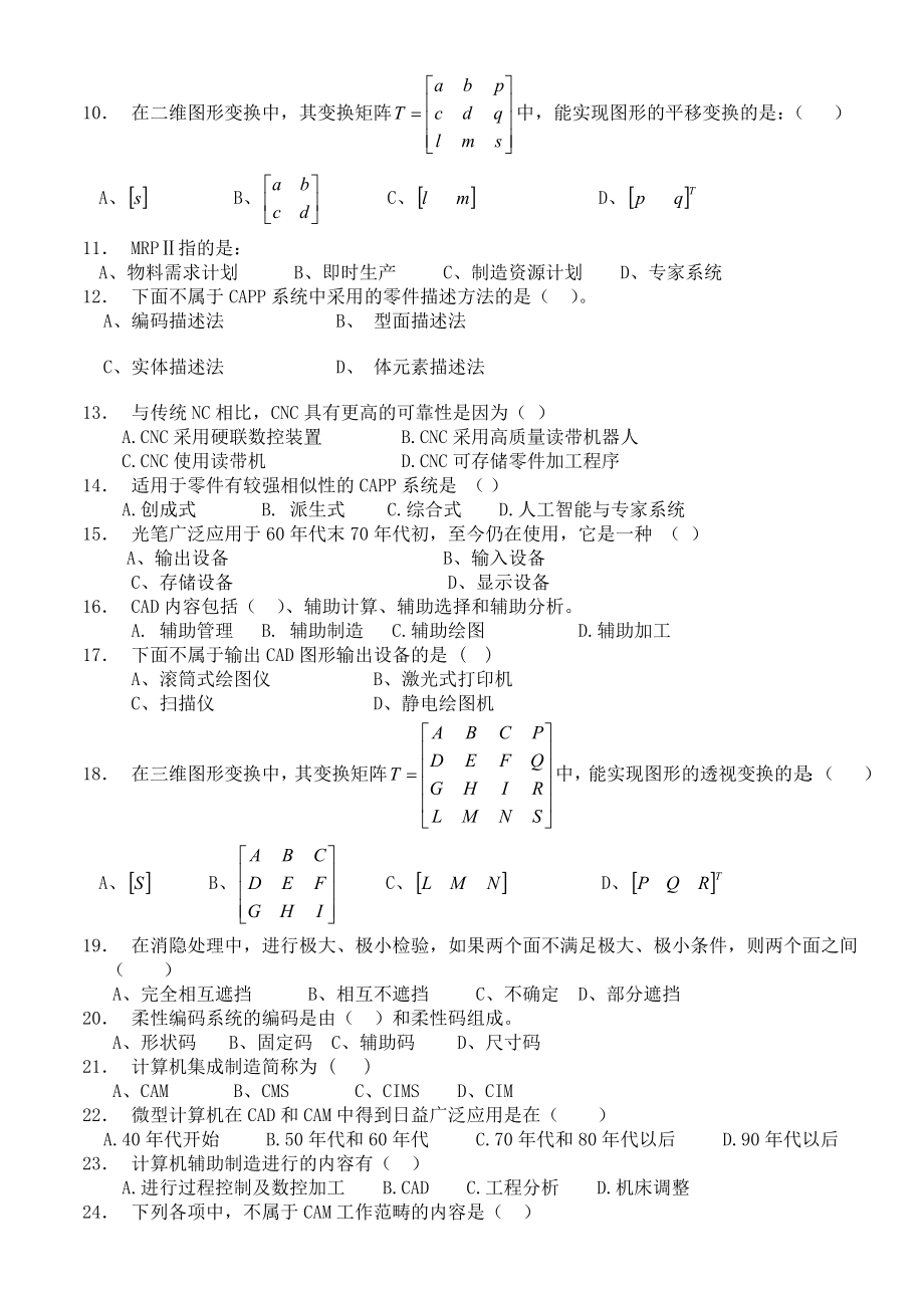 计算机辅助设计与制造考试习题大集合.doc_第3页