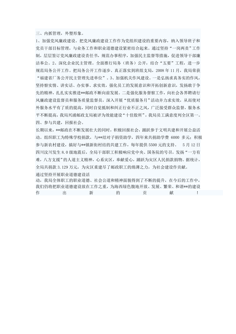 邮政局争创十佳职业道德先进集体申报材料.doc_第2页