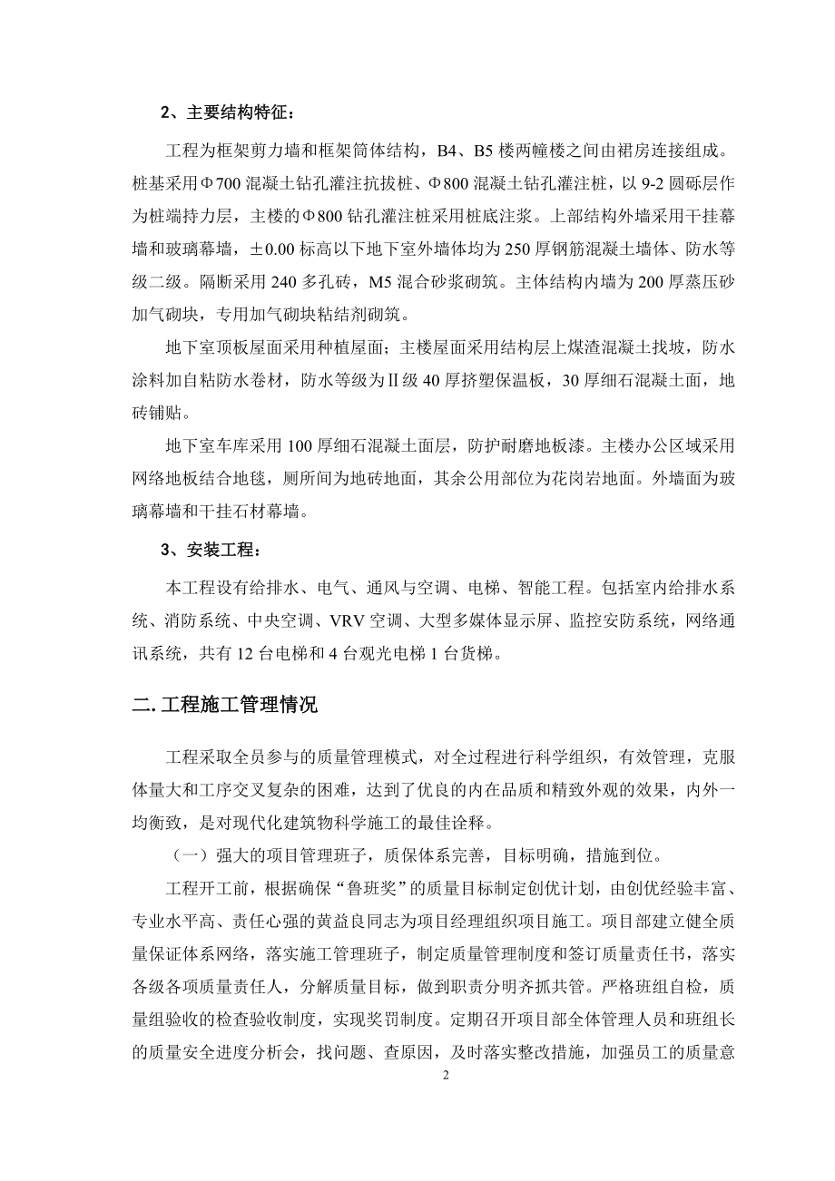 钱江杯汇报资料.doc_第2页