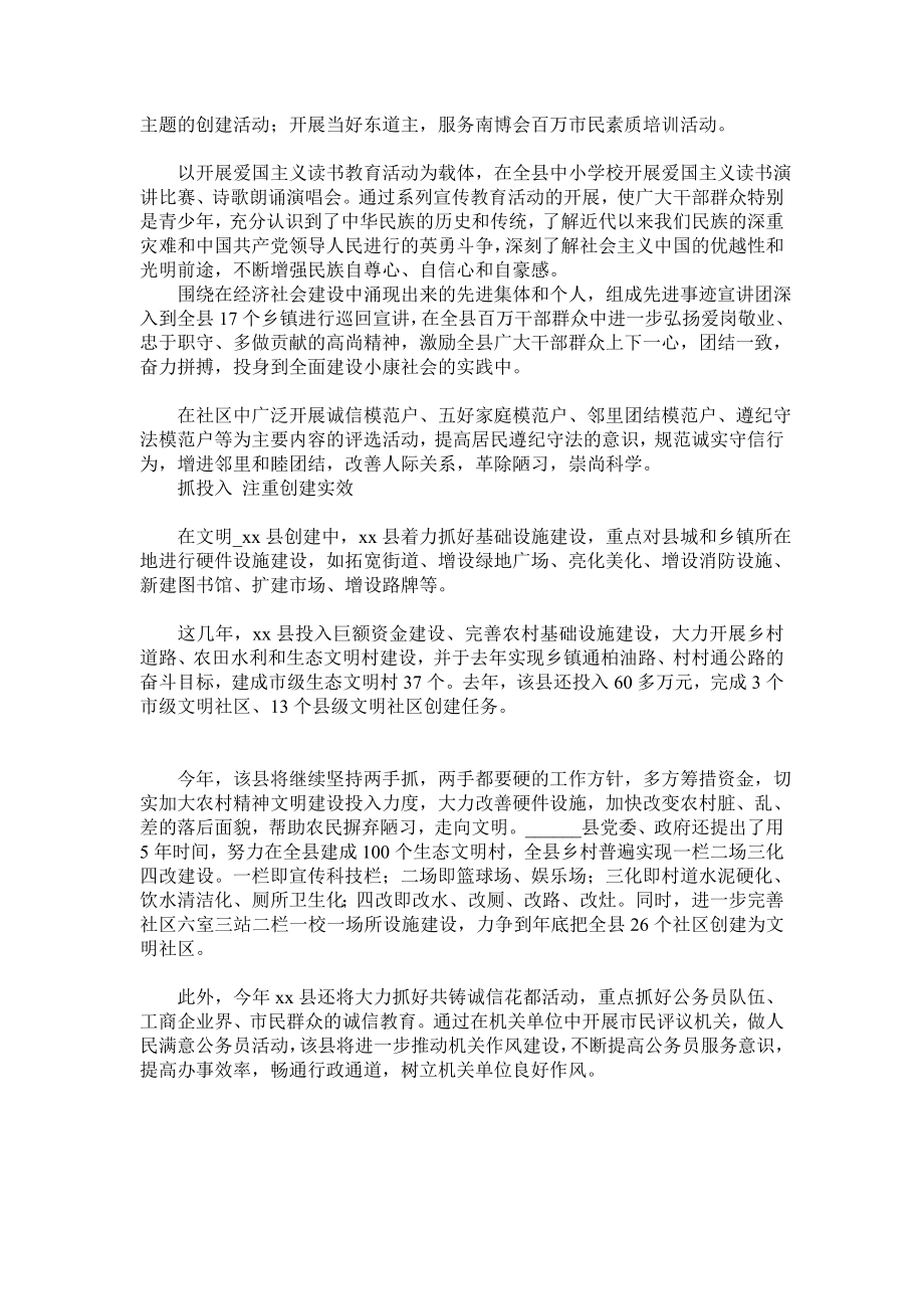 精神文明建设典型经验材料.doc_第2页