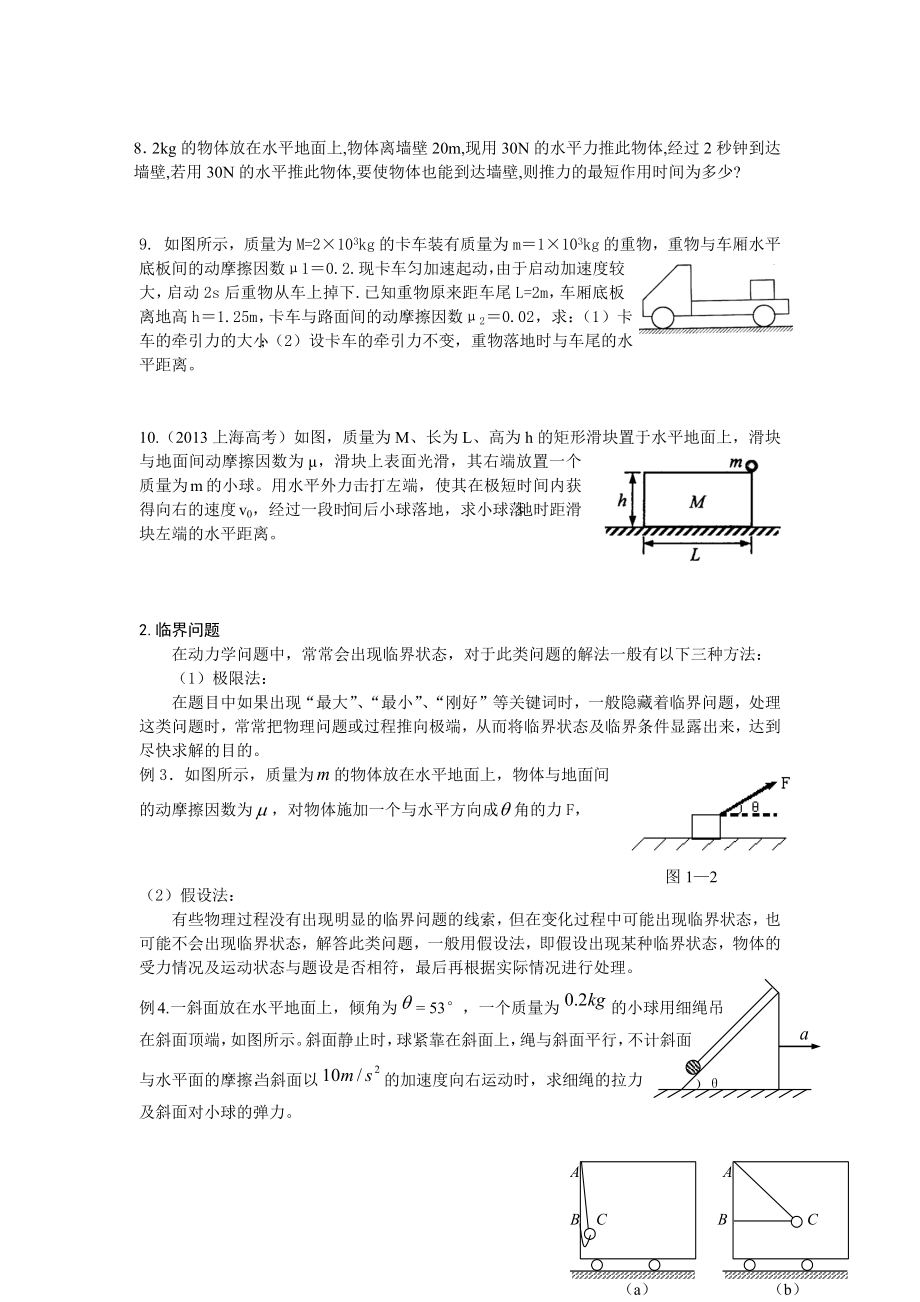 第一讲牛顿运动定律的应用.docx_第3页