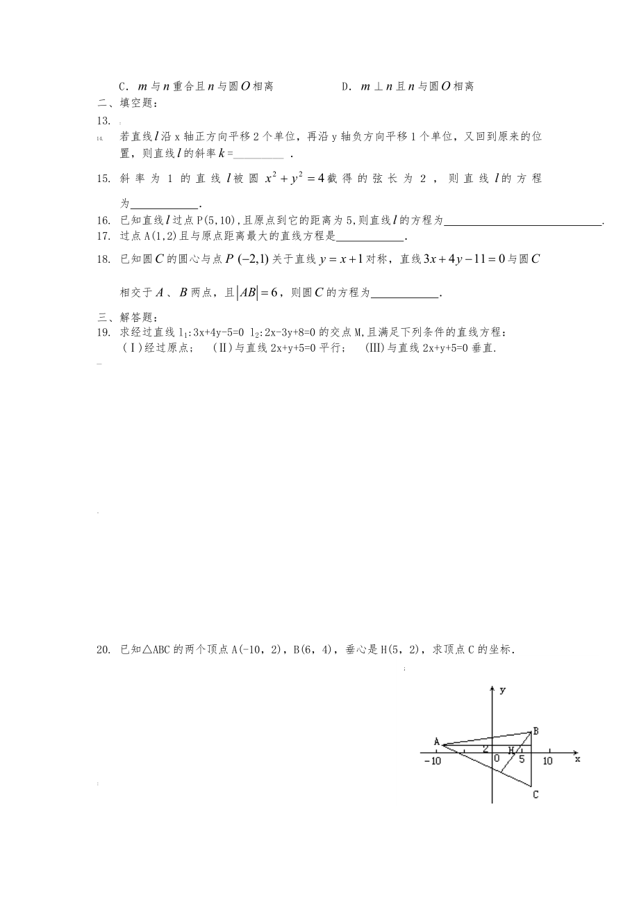 解析几何直线与圆练习题及答案.doc_第2页