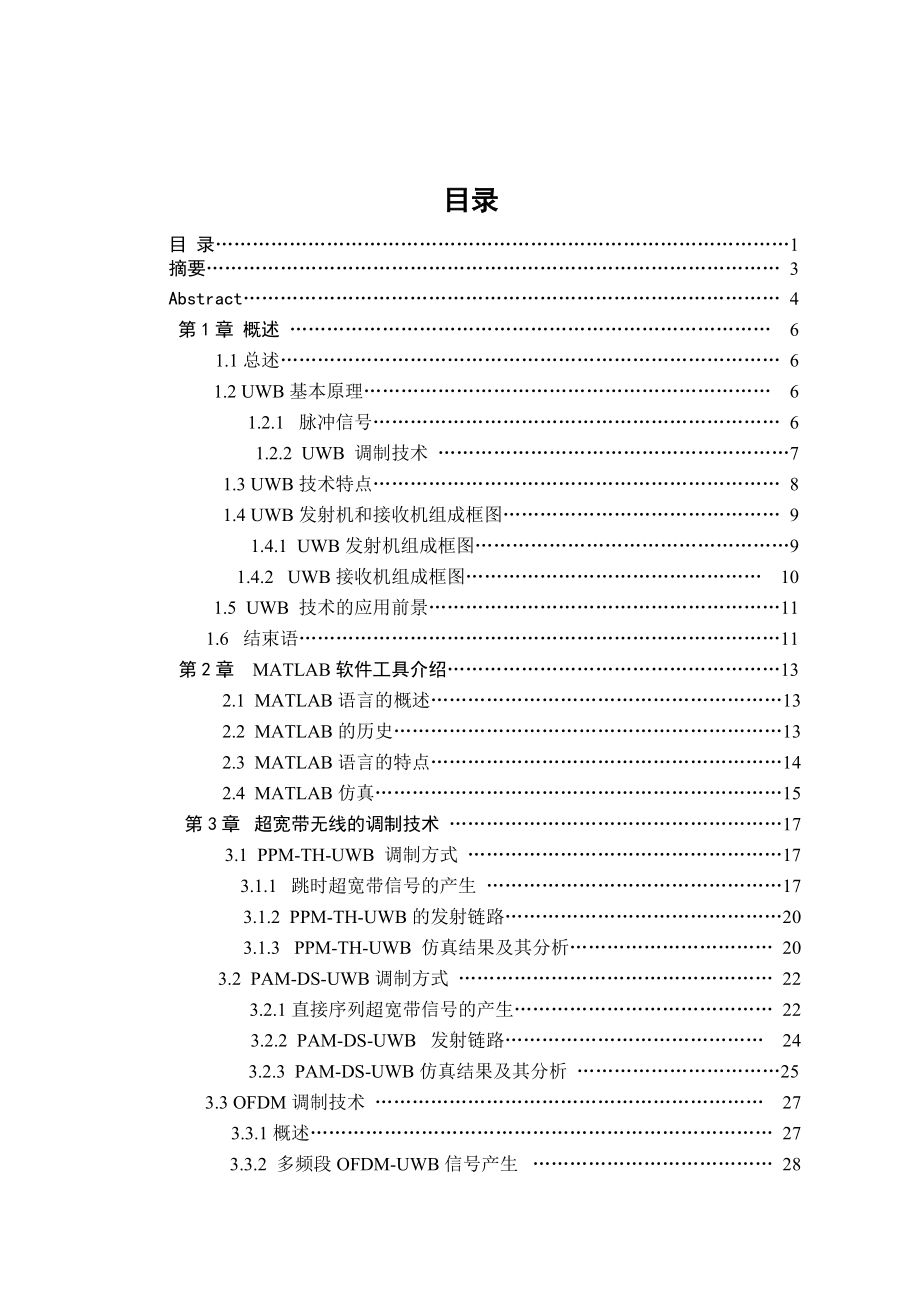 超宽带通信技术原理与应用分析.doc_第1页