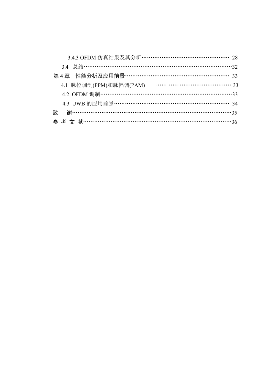 超宽带通信技术原理与应用分析.doc_第2页