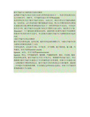 膝关节镜手术入路的技巧及相关解剖概要.doc